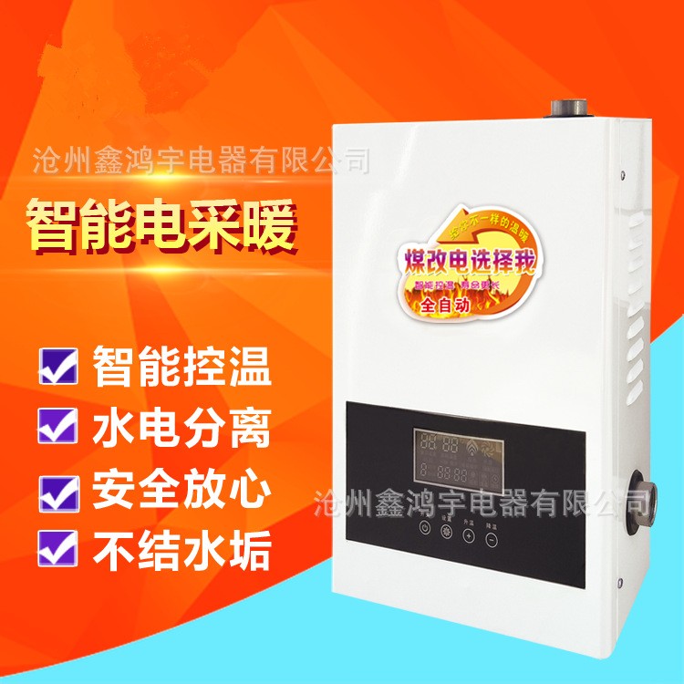智能遙控壁掛式水暖家用電鍋爐暖氣片地
